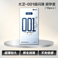 大卫-001超闪薄 避孕套【10pcs】